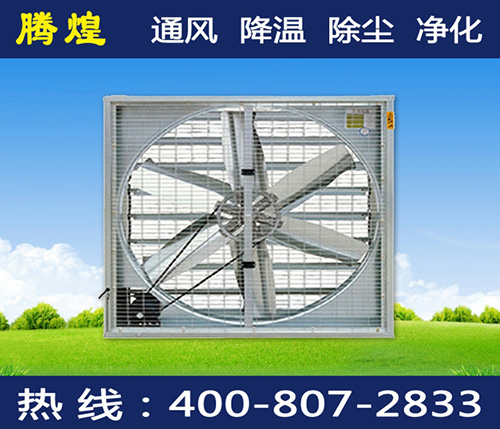 广州负压排风机篮球直播冷风机在购买前怎么选型？