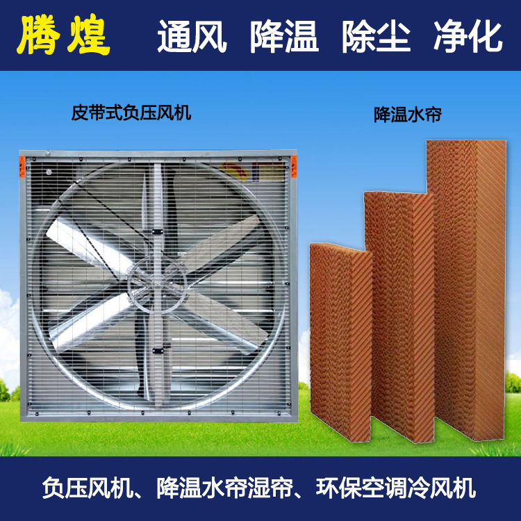 厂房篮球直播风机珠海  工厂风机水帘珠海