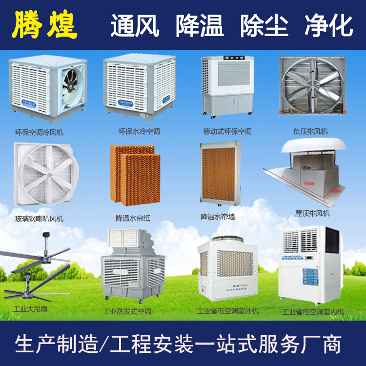 工厂降温系统解决方案   厂房英超录像